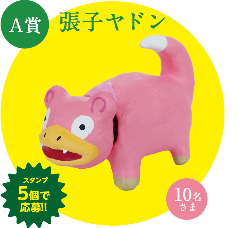 スタンプラリー｜うどん県×ヤドン「ヤドンパラダイス in 香川」- うどん県