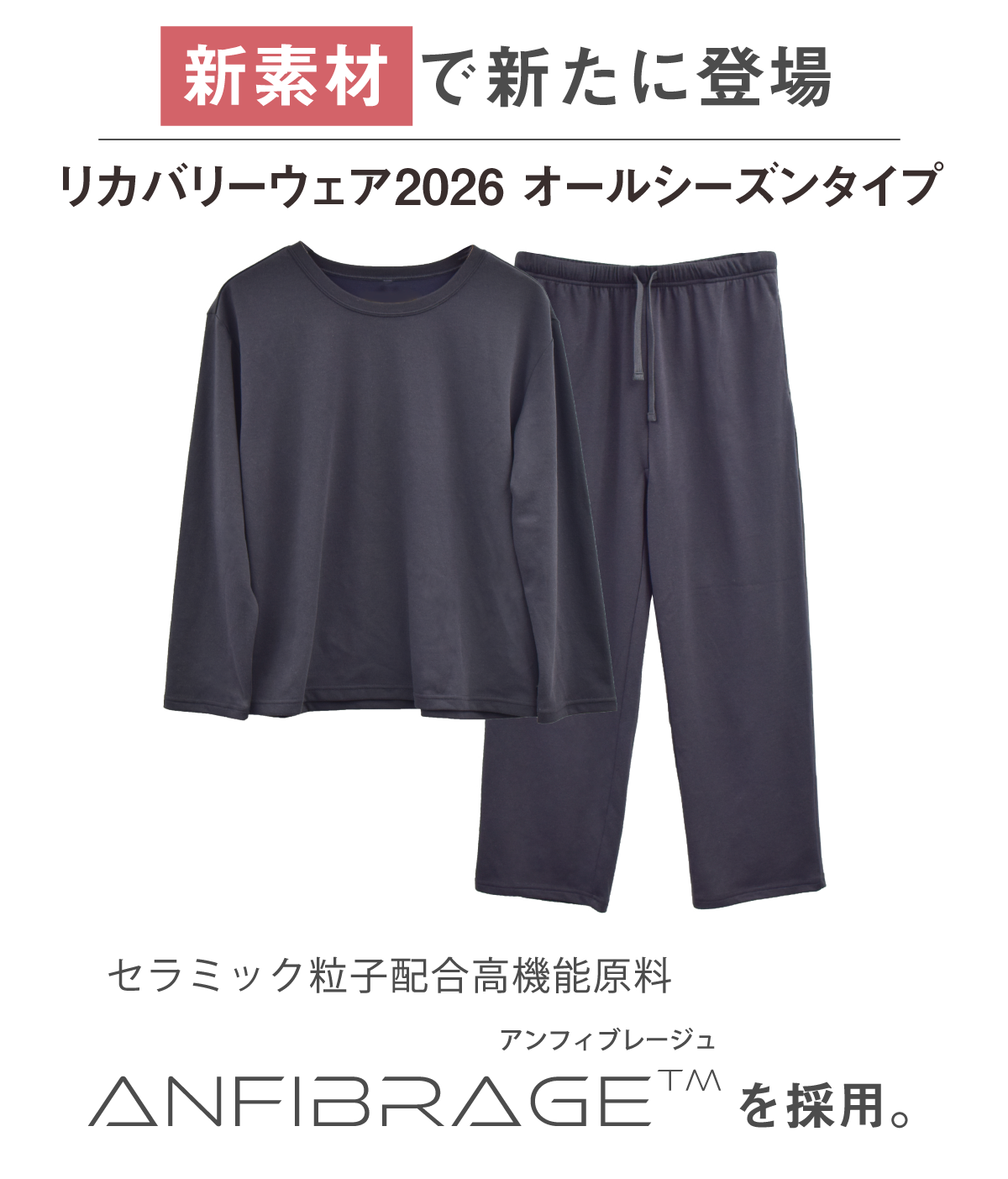 疲労回復リカバリーウェア｜眠りの専門店マイまくら