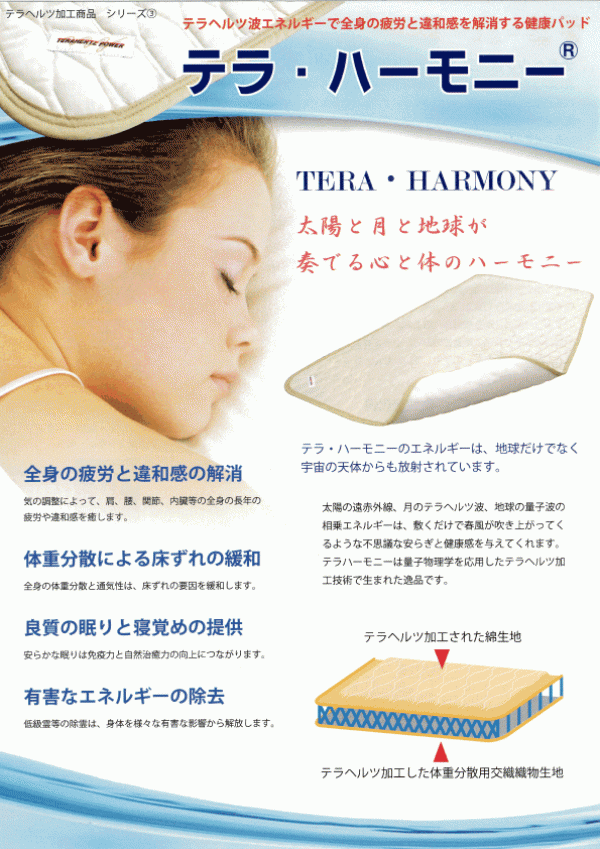 新エネルギー産業株式会社｜量子波応用製品で、皆様の健康と暮らしを