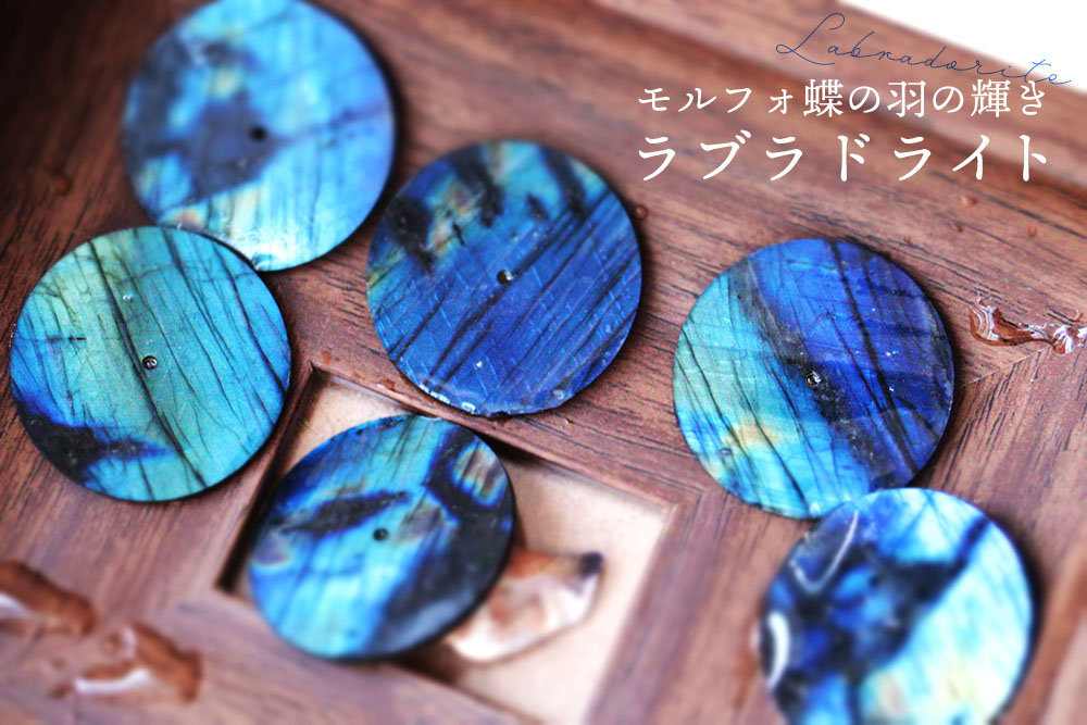 30mm】QUARTZ MODEL クオーツモデル／ラブラドライト エボニー天然木