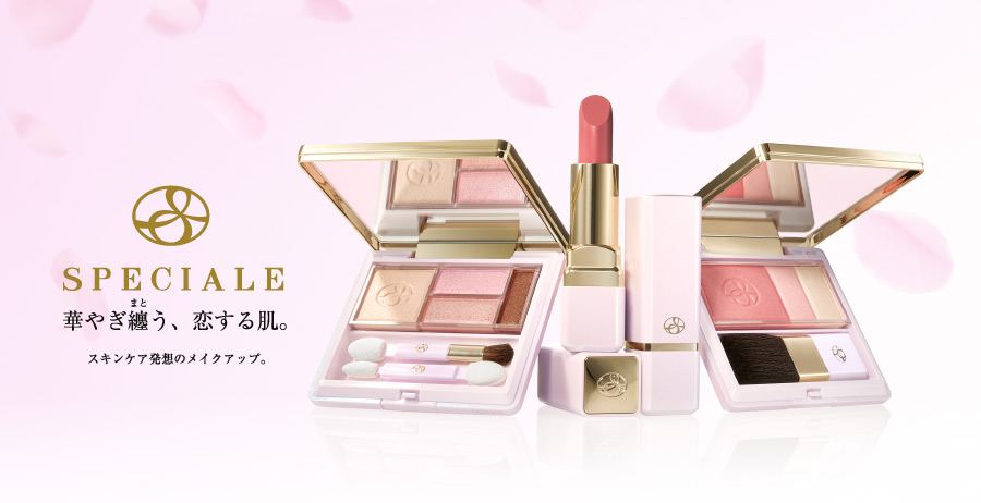 ノエビア最高峰シリーズ「スペチアーレ」の新メイクアップアイテム