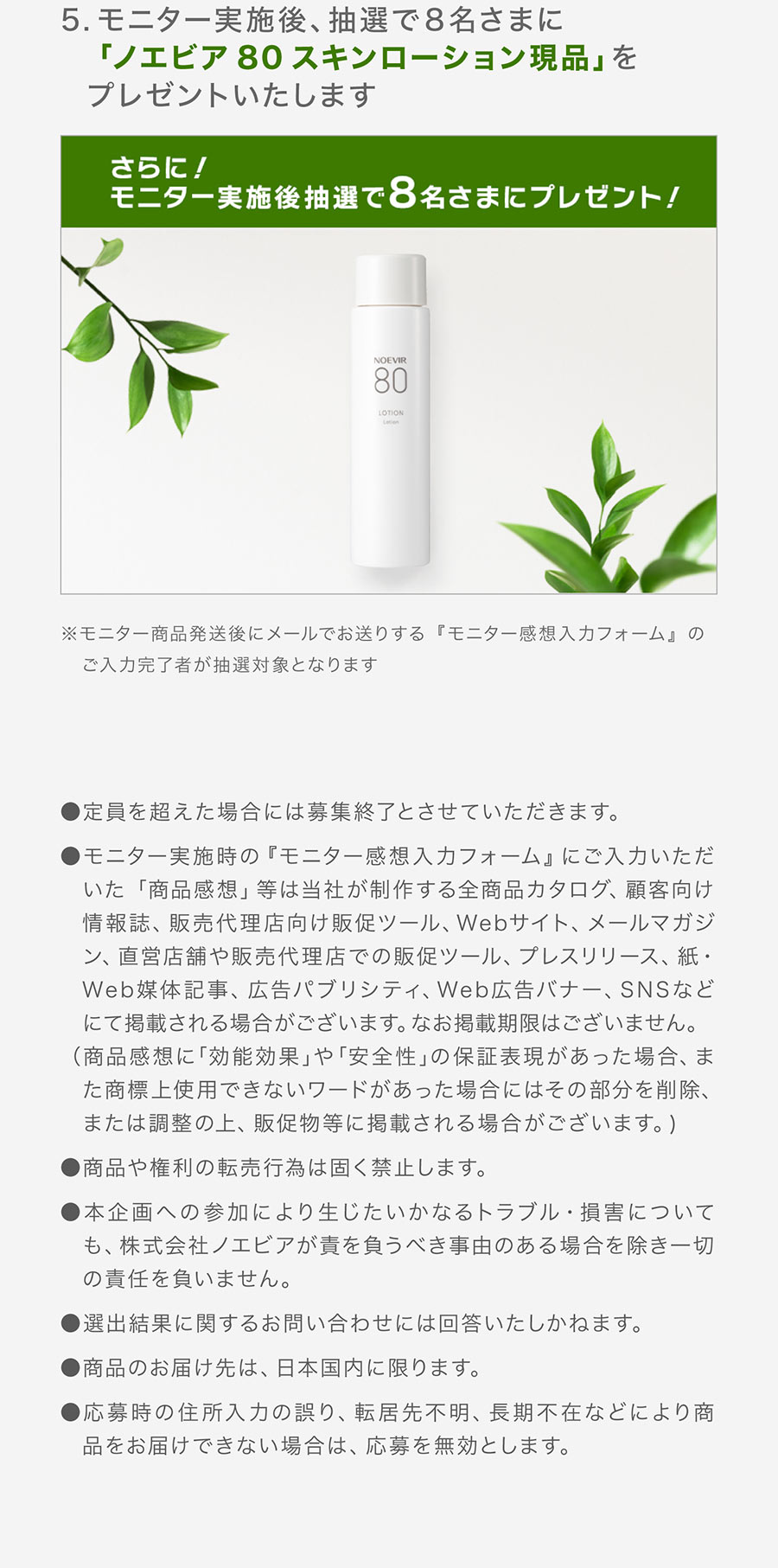 ノエビア 80 シリーズ スキンケアモニター募集中 | 株式会社ノエビア