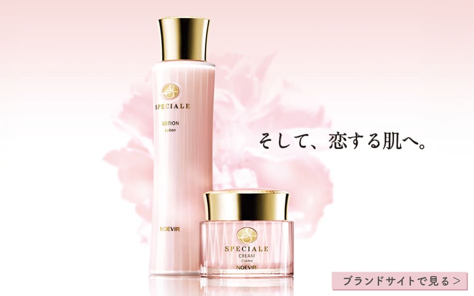 研究員が解説】スペチアーレ 薬用ローション・クリームの口コミや効果