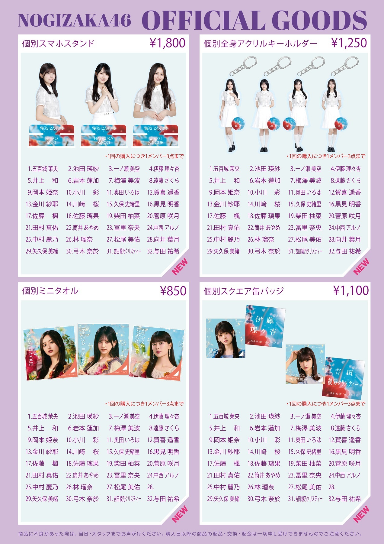 オフィシャルグッズ販売のお知らせ】36thシングル「チートデイ」発売