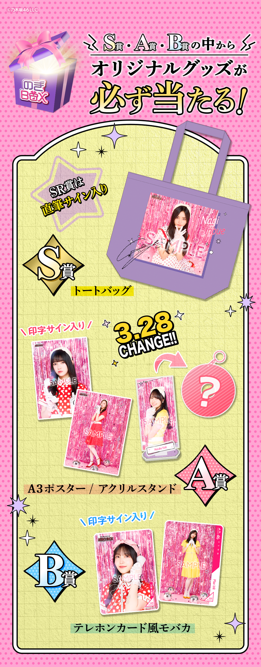 乃木坂46 Mobile】のぎBOX「Romantic Retro iDOL 〜 乃木坂46が届ける