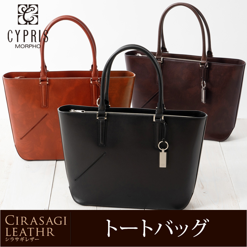 キプリス】トートバッグ□シラサギレザー