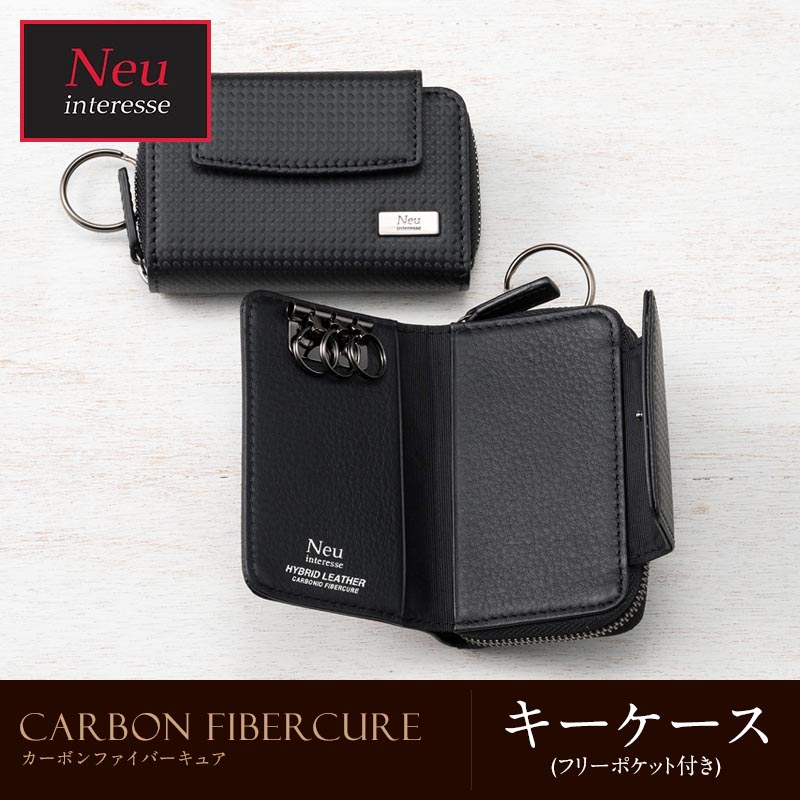 ノイインテレッセ】キーケース(フリーポケット付き)□カーボン