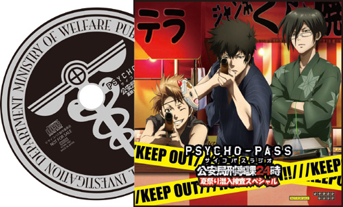 PSYCHO-PASS サイコパス » ☆限定☆サイコパスグッズ5000円セット