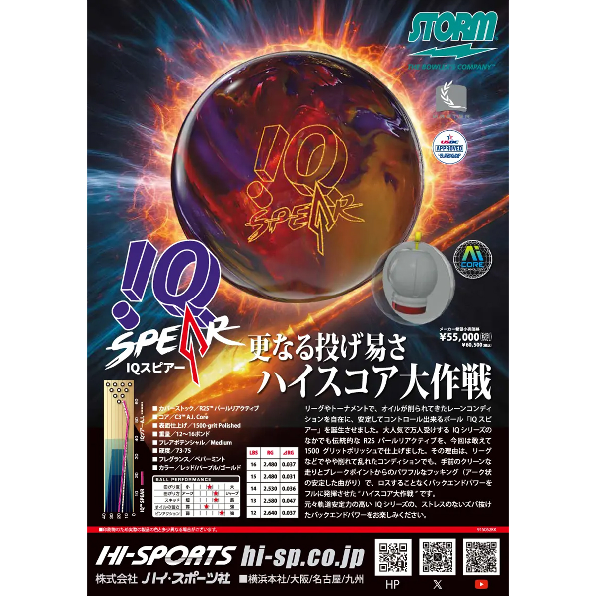 IQ スーパーG - ハイスポーツ社 ：信頼のボウリング用品販売 IQ