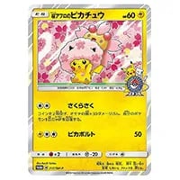 桜アフロのピカチュウ 211/SM-P 買取 | ポケモンカード買取ならもえたく！