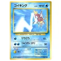 ひかるコイキング [プロモカードパック 25th ANNIVERSARY edition] S8a