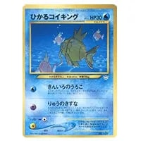 ひかるコイキング [プロモカードパック 25th ANNIVERSARY edition] S8a