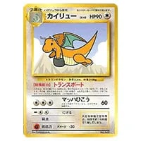 カイリュー DS ドラゴンセレクション 005/020 psa10 カイリュー