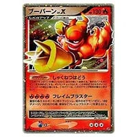 カリンのブーバー ○ [ポケモンカード☆VS] 088/141 買取 | ポケモン
