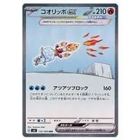 リザードンex SR [黒炎の支配者] SV3 125/108 買取 | ポケモンカード