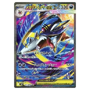 ポケモンカード MEGA インフェルノX メガリザードンMUR メガリザードン