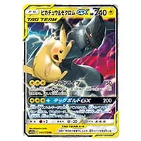 ピカチュウ＆ゼクロムGX SR [タッグボルト] SM9 101/095 買取