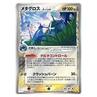 メタグロスGX SSR [ウルトラシャイニー] SM8b 234/150 買取 | ポケモン