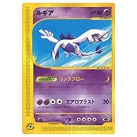ルギアGX HR [超爆インパクト] SM8 108/095 買取 | ポケモンカード買取