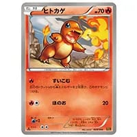 ポケモン ヒトカゲ マクドナルドオリジナル ミニマム☆パック 004/018