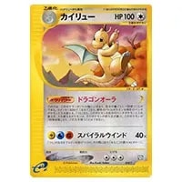 カイリュー [ドラゴンセレクション] DS 005/020 買取 | ポケモンカード