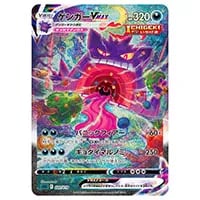 ゲンガーex ☆ [伝説の飛翔] 048/082 買取 | ポケモンカード買取なら