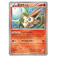 ビクティニ [ビクティニBWR争奪戦] 288/SV-P 買取 | ポケモンカード