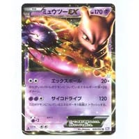 ミュウツーEX R [サイコドライブ] BW3 028/052 買取 | ポケモンカード