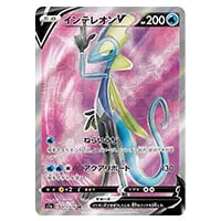 インテレオンV SR [VMAXライジング] S1a 073/070 買取 | ポケモン