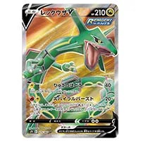 レックウザV SR [蒼空ストリーム] S7R 075/067 買取 | ポケモンカード