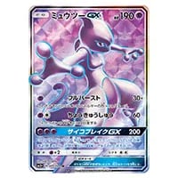 ミュウツーGX SR [ひかる伝説] SM3+ 075/072 買取 | ポケモンカード