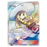 リーリエの全力 SR [ドリームリーグ] SM11b 068/049 買取 | ポケモン