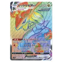 レックウザV SR [蒼空ストリーム] S7R 075/067 買取 | ポケモンカード
