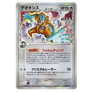 デオキシスEX SR [ラセンフォース] BW8 053/051 買取 | ポケモンカード