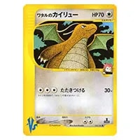 カイリューex ☆ [天空の覇者] 038/054 買取 | ポケモンカード買取なら