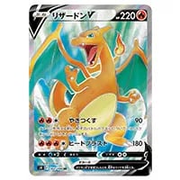 リザードンV SR [スターバース] S9 102/100 買取 | ポケモンカード買取