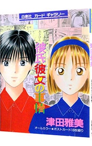 全巻セット】BASARA 【文庫版】 ＜全16巻セット＞: 中古 | 田村由美