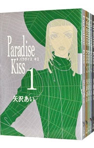 全巻セット】Paradise Kiss ＜全5巻セット＞: 中古 | 矢沢あい | 古本