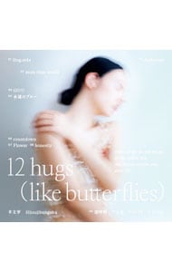 CD＋BD】12 hugs （like butterflies） 初回生産限定盤: 中古 | 羊文学