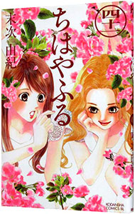 全巻セット】ちはやふる ＜全50巻セット＞: 中古 | 末次由紀 | 古本の