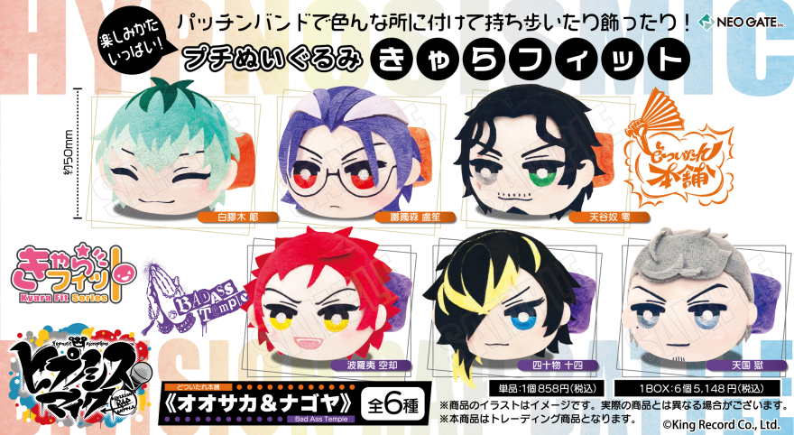 ヒプノシスマイク –Division Rap Battle-」きゃらフィット《オオサカ