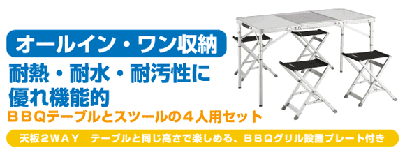 ALC・BBQスツールテーブル4 LOGOS(ロゴス)｜ネオネットマリン通販