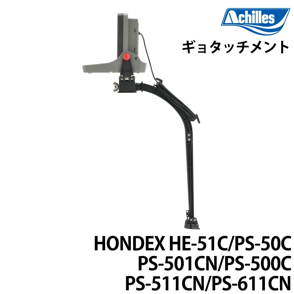 ギョタッチメント (ローボート専用) ACHILLES(アキレス)｜ネオネット