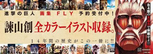 進撃の巨人 画集 FLY 豪華4大付録 (35巻小冊子/複製原稿/マフラー