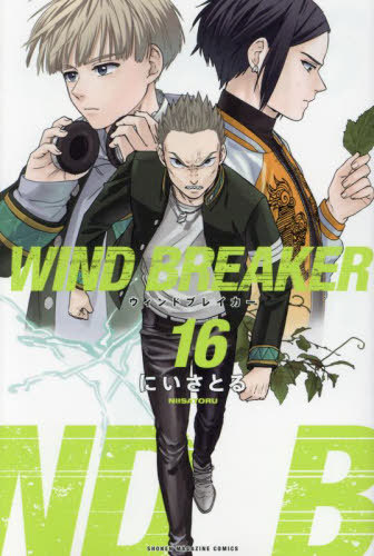 WIND BREAKER 16 (週刊少年マガジンKC) にいさとる/著 本/雑誌 - Neowing
