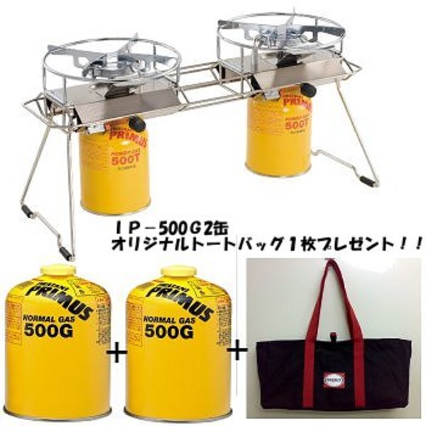 PRIMUS(プリムス) P-251 ファイヤーフレーム・ツーバーナー ガス×2個+