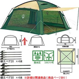 Coleman(コールマン) 【ラウンドスクリーン400EX プラス】+【頑丈ペグ