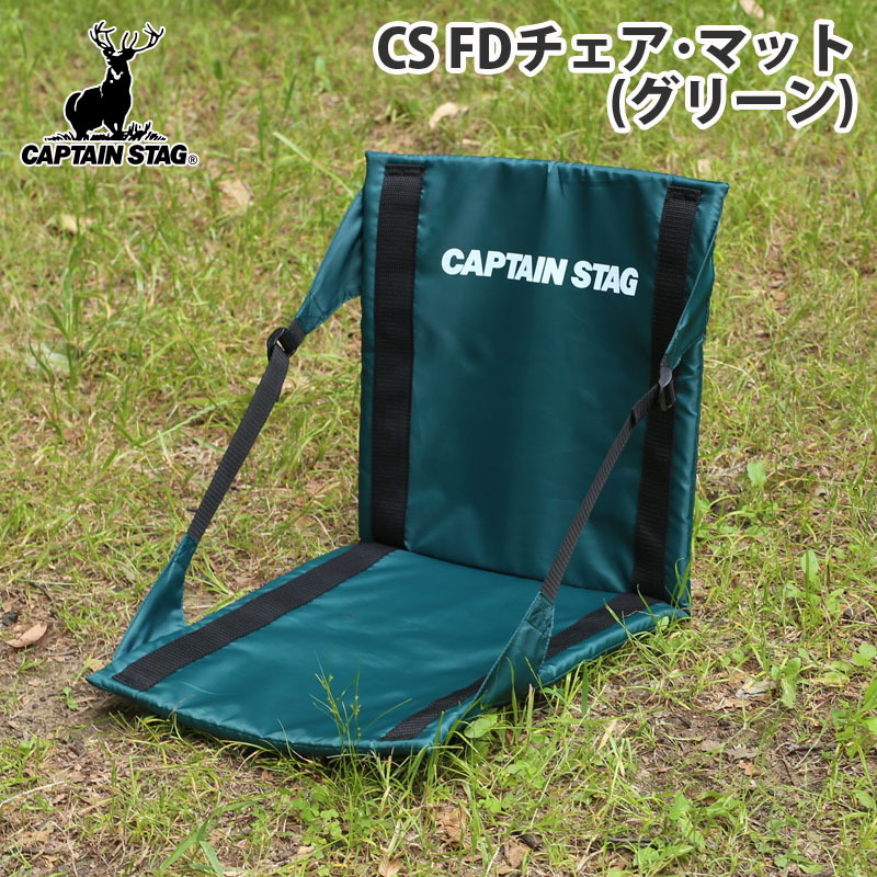 キャプテンスタッグ(CAPTAIN STAG) CS FDチェア・マット(グリーン) M