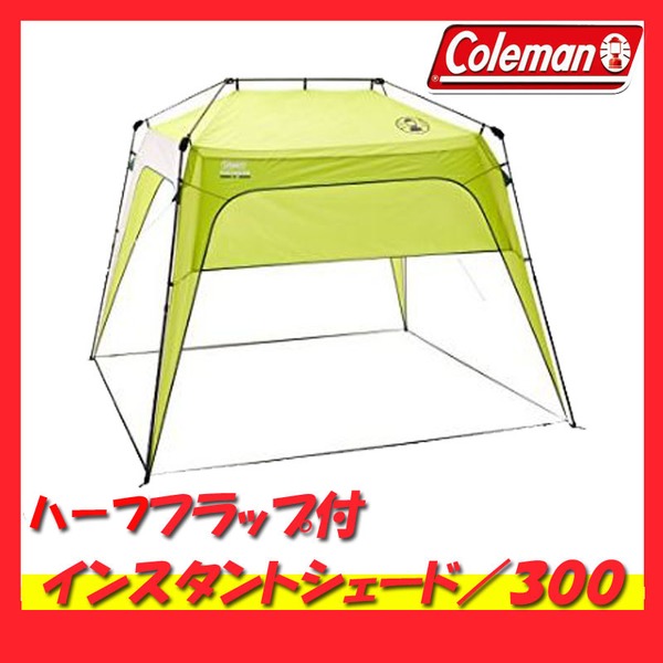 Coleman(コールマン) ハーフフラップ付インスタントシェード/300