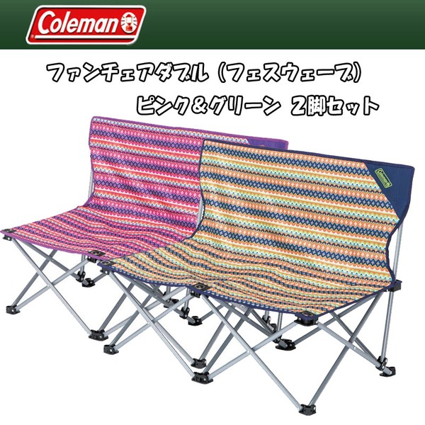 Coleman(コールマン) ファンチェアダブル(フェスウェーブ)×2【お得な2